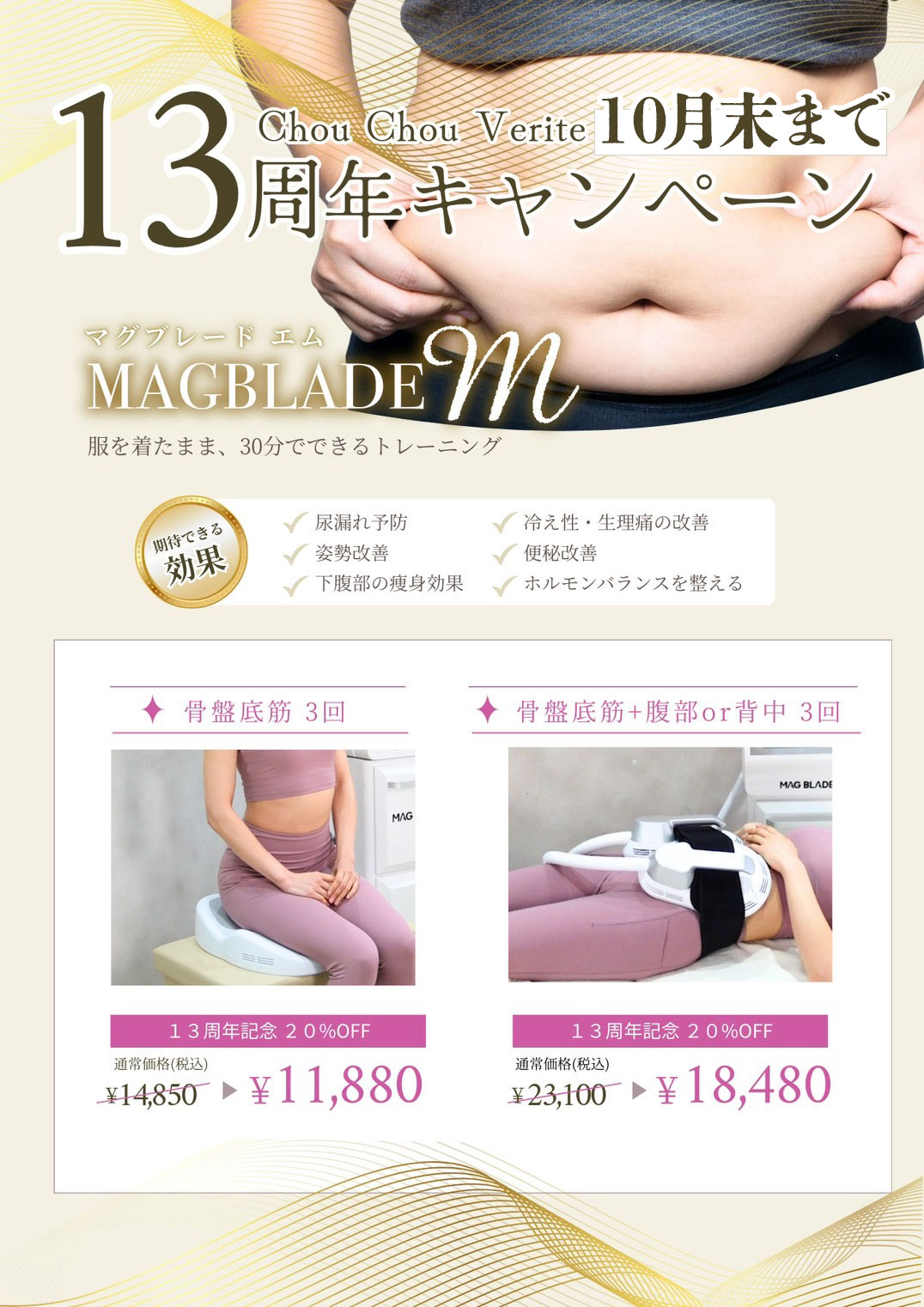 13周年キャンペーン10月末まで