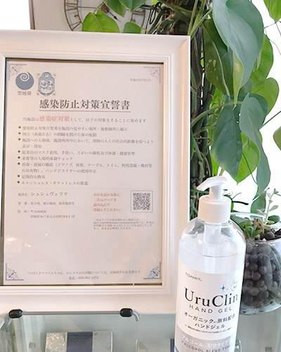 感染防止対策宣誓書
